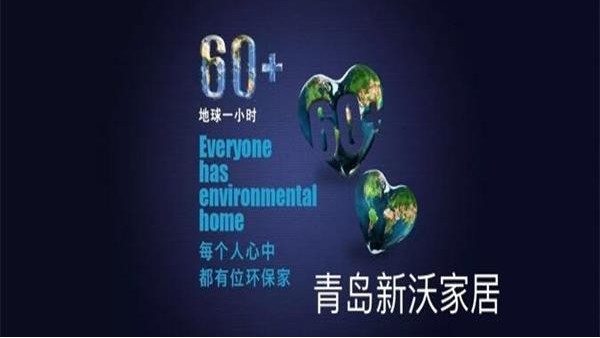 青島新沃家居與你一起，開啟健康實(shí)木生活。