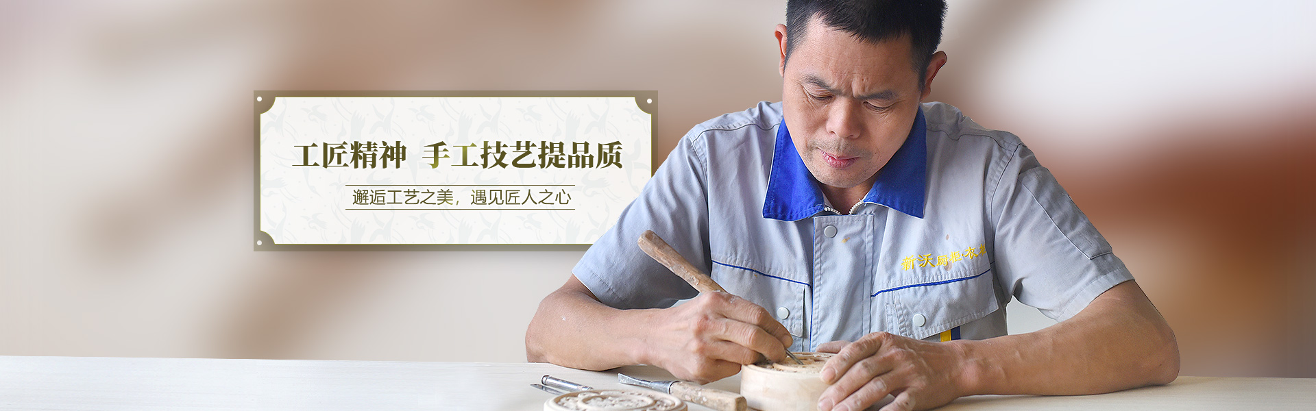 手工技藝定制，邂逅工藝之美，遇見(jiàn)匠人之心